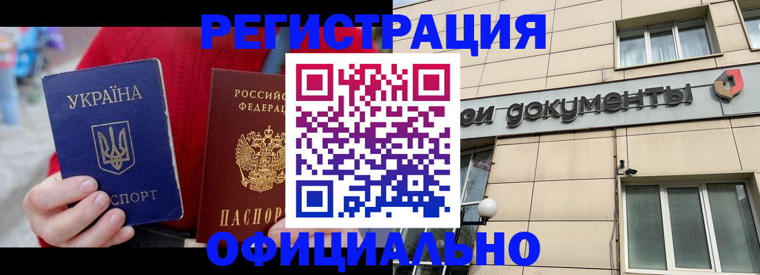 купить прописку в Аше