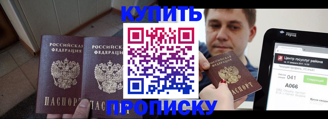 временная прописка в Аше