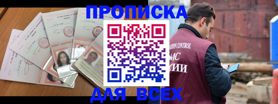 временная регистрация в квартире в Аше