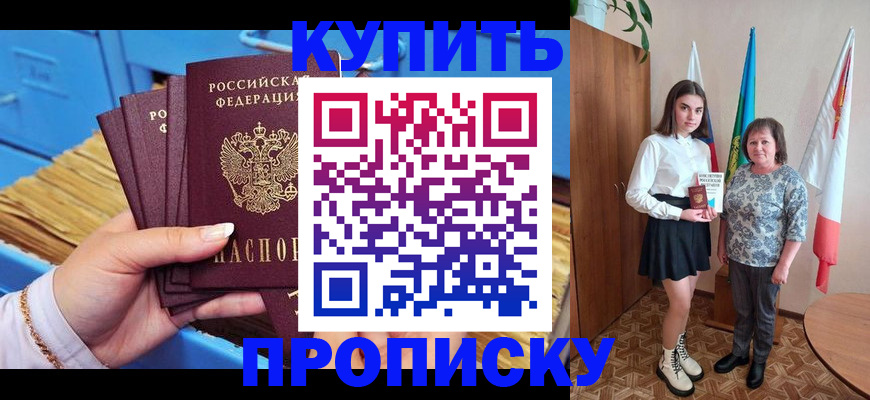 прописка регистрация в Аше