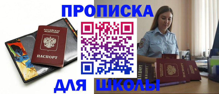временная регистрация законно в Аше