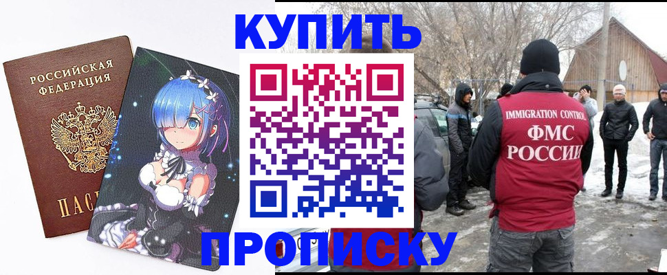 прописка для школы в Аше